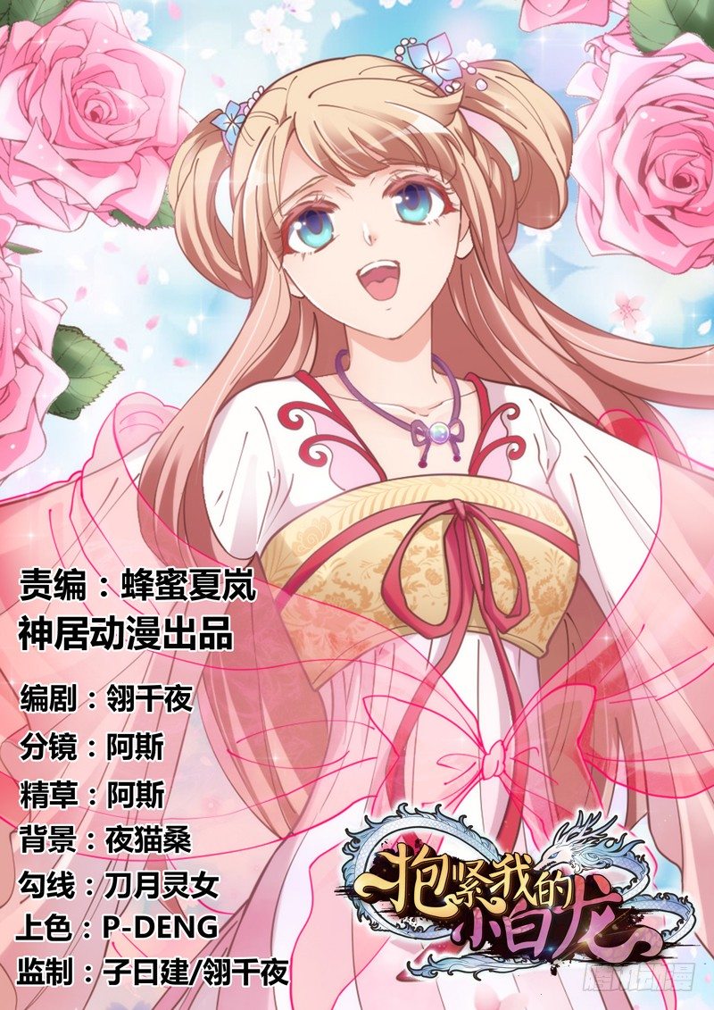 《抱紧我的小白龙》月夜浪漫，想和你一起亡命天涯！ 第1页