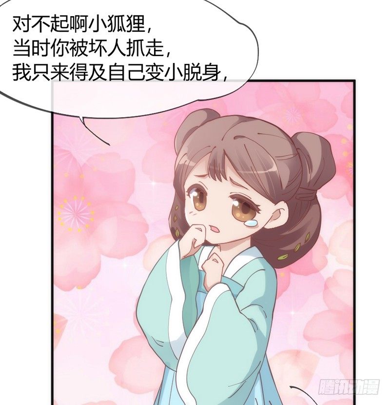 《抱紧我的小白龙》月夜浪漫，想和你一起亡命天涯！ 第25页