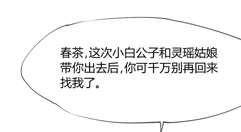 《抱紧我的小白龙》月夜浪漫，想和你一起亡命天涯！ 第28页