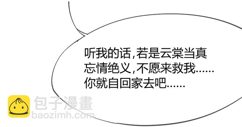 《抱紧我的小白龙》月夜浪漫，想和你一起亡命天涯！ 第30页