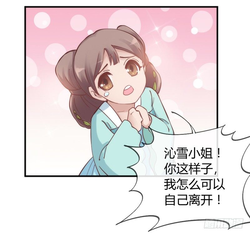 《抱紧我的小白龙》月夜浪漫，想和你一起亡命天涯！ 第31页
