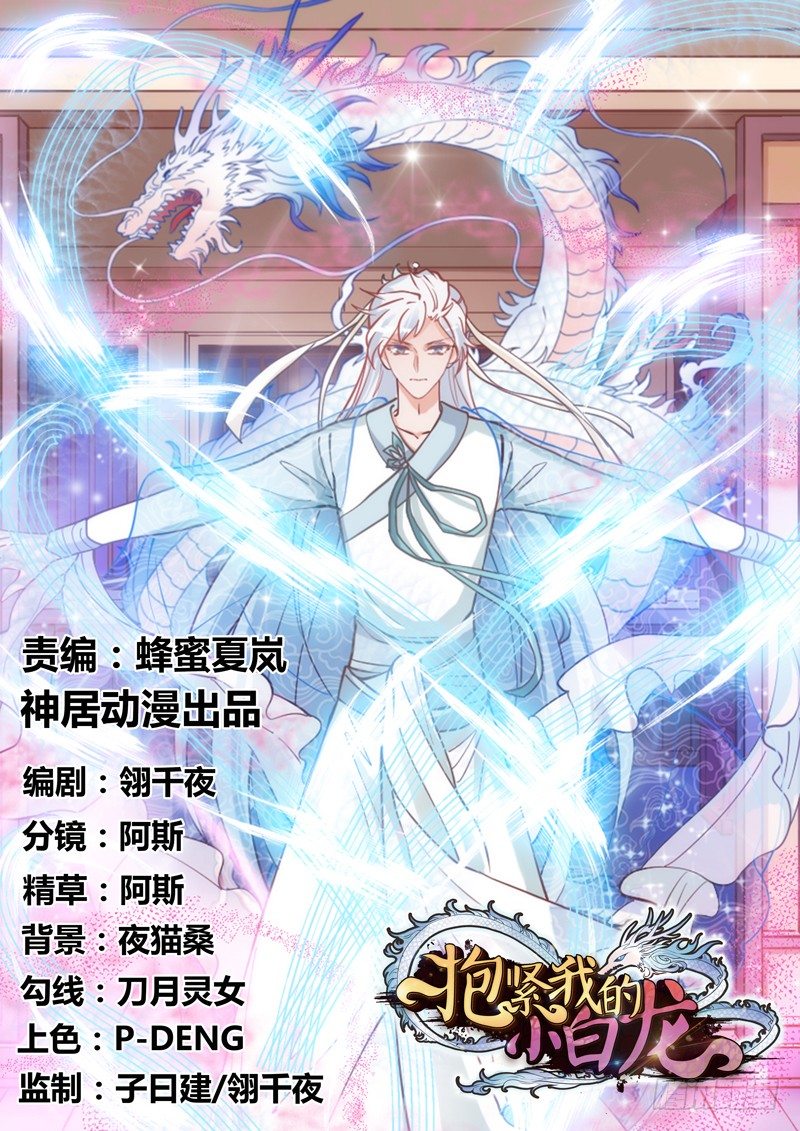 《抱紧我的小白龙》云想衣裳花想容，春风拂槛露华浓 第1页