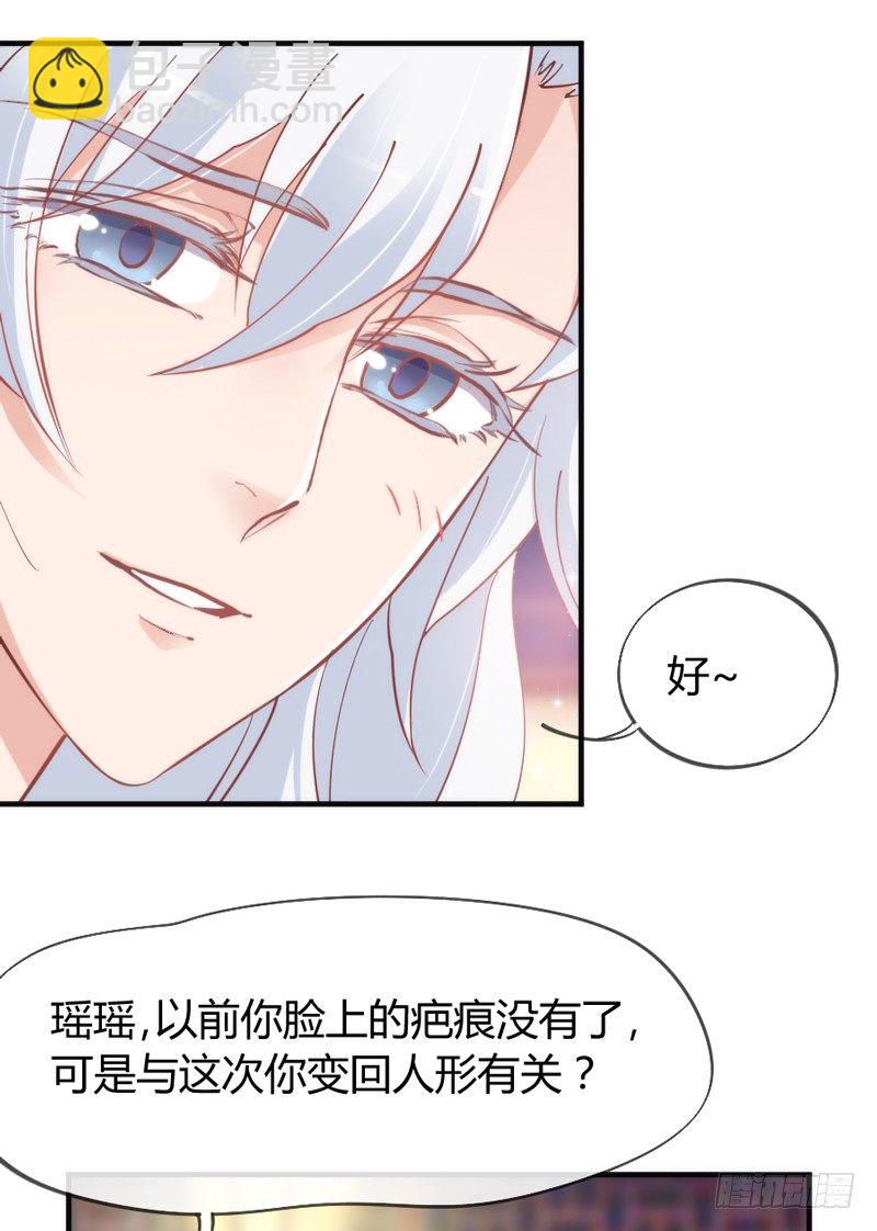 《抱紧我的小白龙》云想衣裳花想容，春风拂槛露华浓 第31页