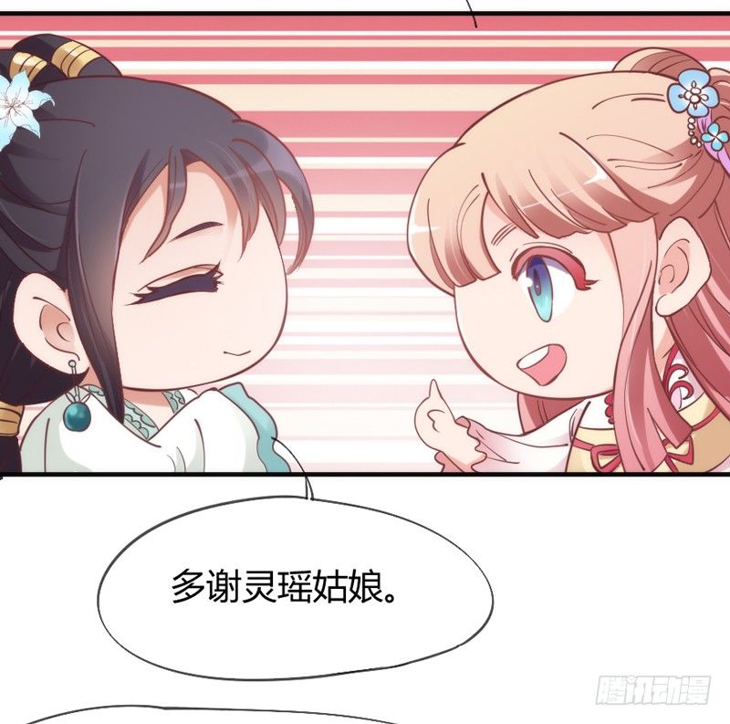 《抱紧我的小白龙》云想衣裳花想容，春风拂槛露华浓 第46页