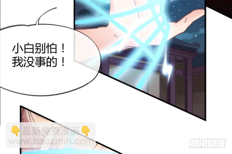 《抱紧我的小白龙》豁出一切，我也要守护你！ 第30页
