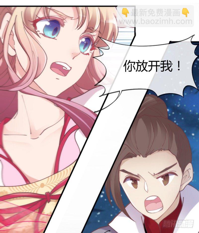 《抱紧我的小白龙》豁出一切，我也要守护你！ 第49页