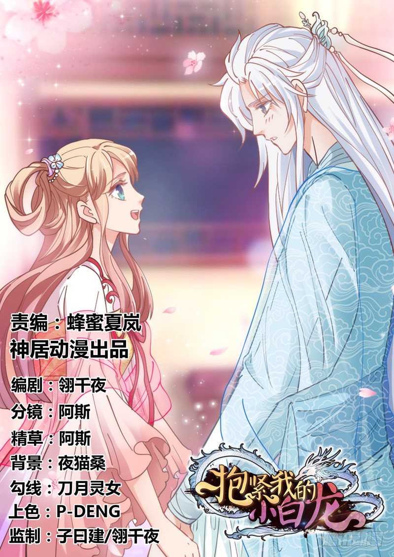 《抱紧我的小白龙》我们山里人，没见过大世面？ 第1页