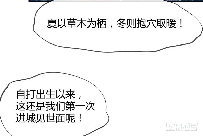 《抱紧我的小白龙》我们山里人，没见过大世面？ 第28页