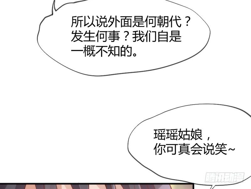 《抱紧我的小白龙》我们山里人，没见过大世面？ 第30页