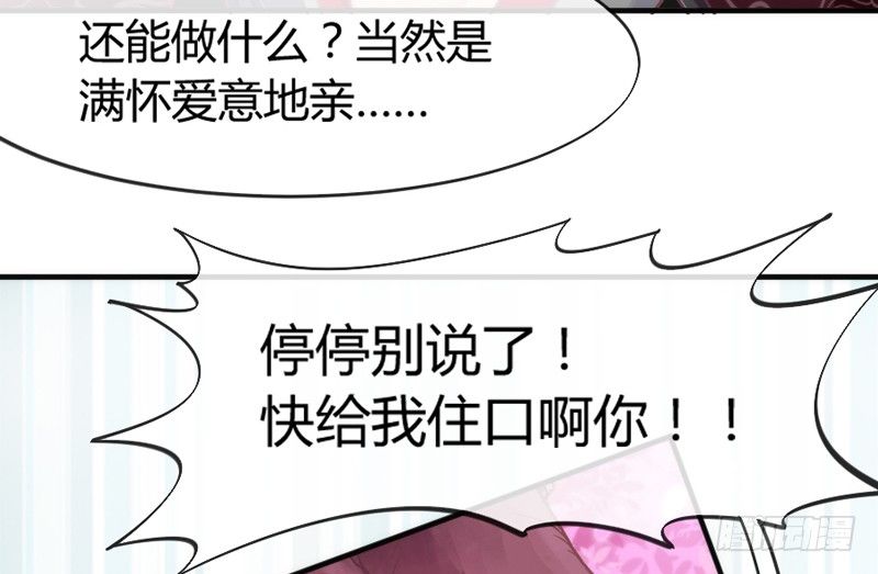 《抱紧我的小白龙》心烙印 第15页