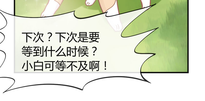 《抱紧我的小白龙》心烙印 第28页