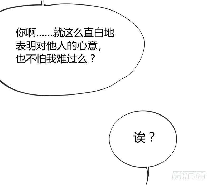 《抱紧我的小白龙》心烙印 第40页