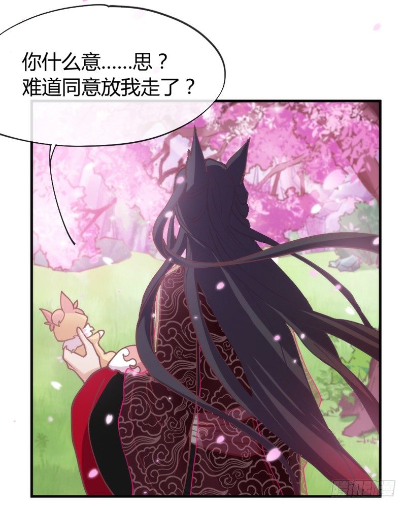《抱紧我的小白龙》心烙印 第43页