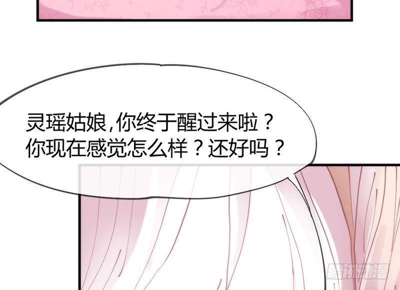 《抱紧我的小白龙》你是我命定的新娘，此生唯一挚爱 第28页