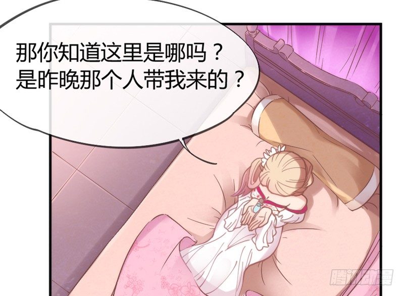 《抱紧我的小白龙》你是我命定的新娘，此生唯一挚爱 第33页