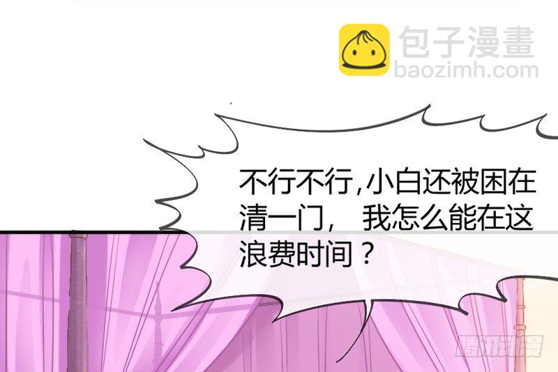 《抱紧我的小白龙》你是我命定的新娘，此生唯一挚爱 第35页