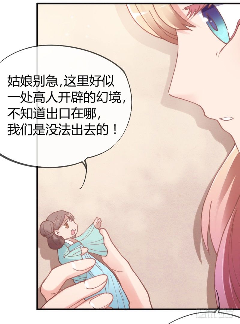 《抱紧我的小白龙》你是我命定的新娘，此生唯一挚爱 第37页
