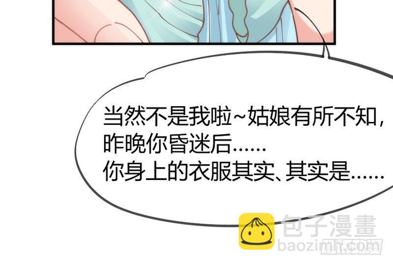 《抱紧我的小白龙》你是我命定的新娘，此生唯一挚爱 第49页