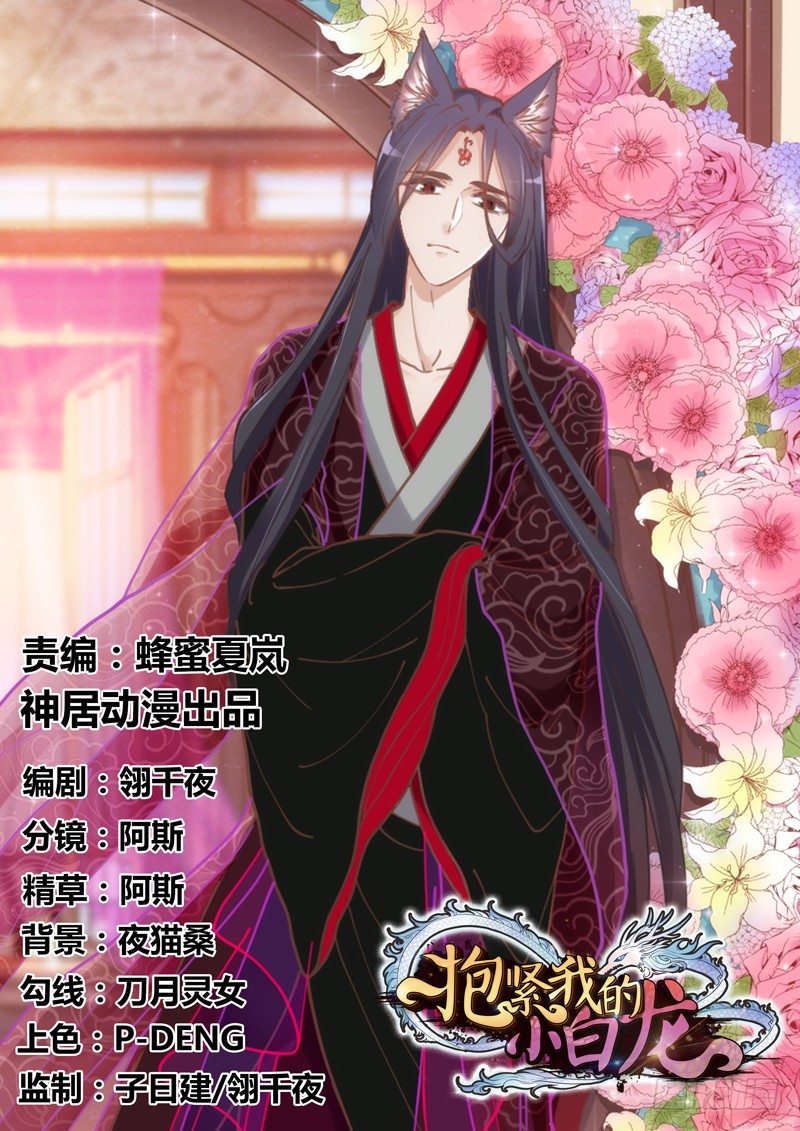 《抱紧我的小白龙》让我带你飞！ 第1页