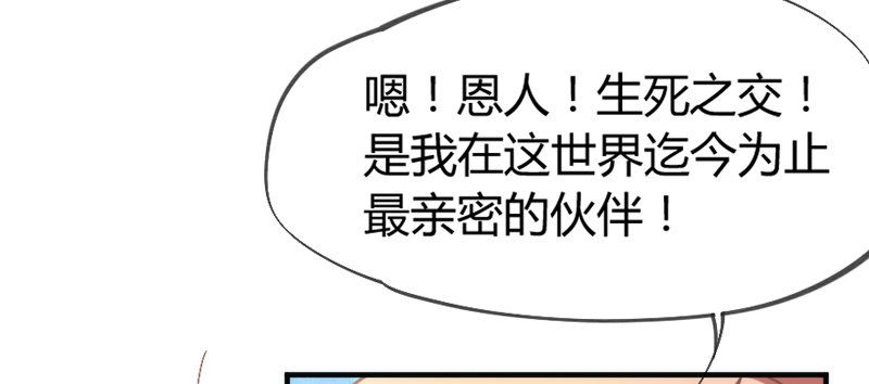 《抱紧我的小白龙》让我带你飞！ 第20页