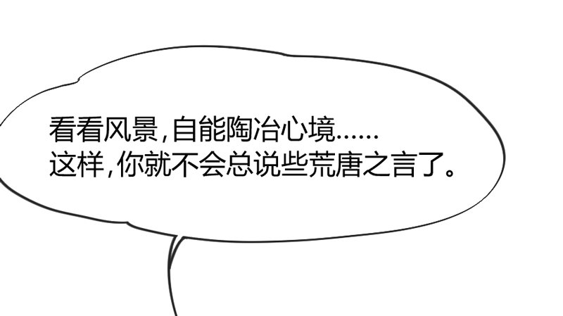 《抱紧我的小白龙》小坏蛋真不乖 第30页