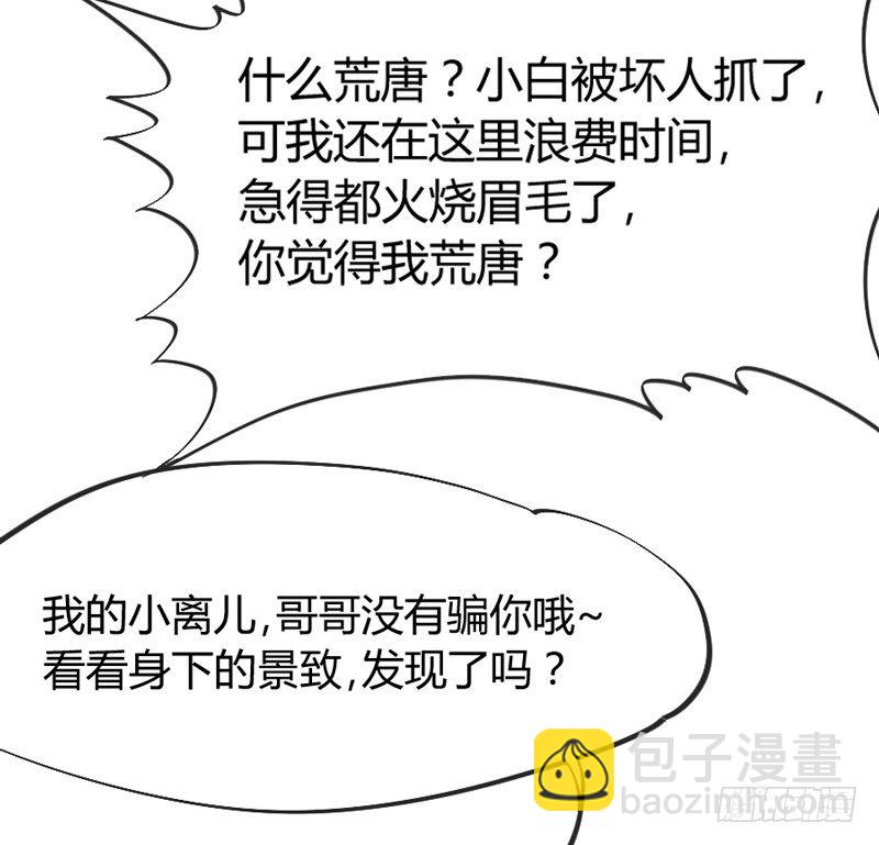 《抱紧我的小白龙》小坏蛋真不乖 第32页