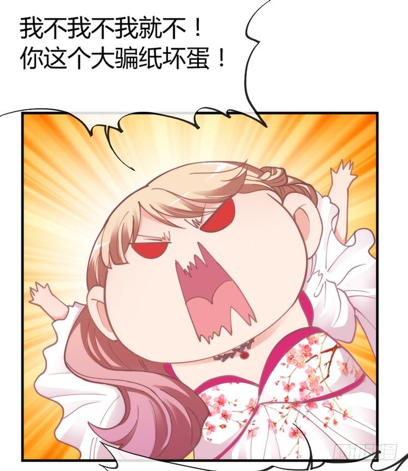 《抱紧我的小白龙》小坏蛋真不乖 第41页