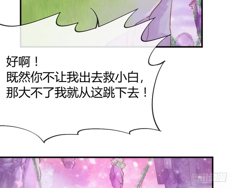 《抱紧我的小白龙》小坏蛋真不乖 第43页
