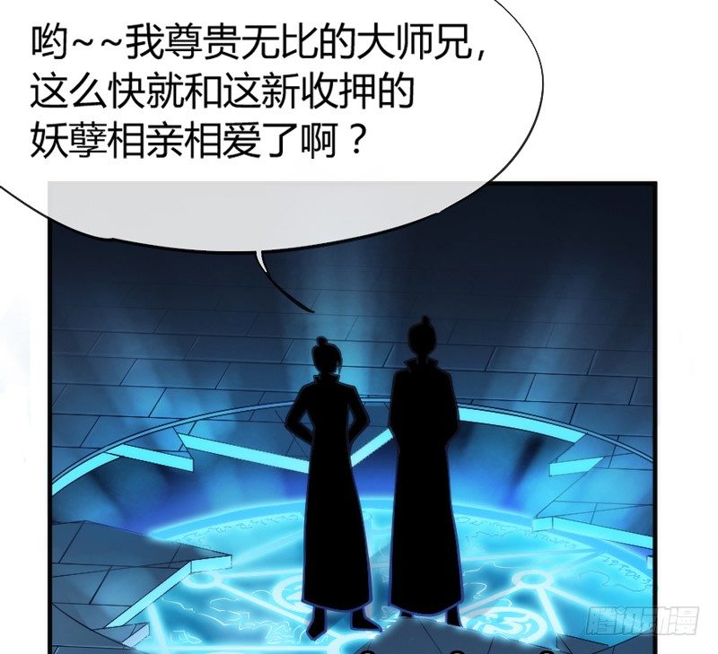 《抱紧我的小白龙》小白？可不是你想象的那种小白！ 第28页