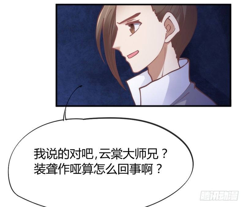 《抱紧我的小白龙》小白？可不是你想象的那种小白！ 第36页