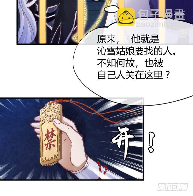 《抱紧我的小白龙》小白？可不是你想象的那种小白！ 第38页