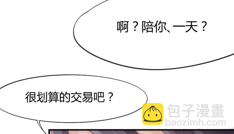 《抱紧我的小白龙》小白？可不是你想象的那种小白！ 第8页