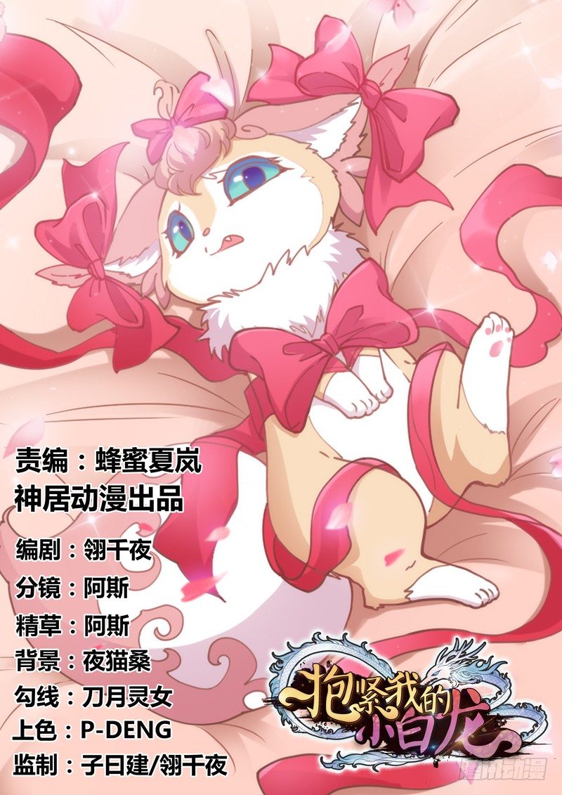 《抱紧我的小白龙》欧尼桑360全方位霸道宠爱！ 第1页