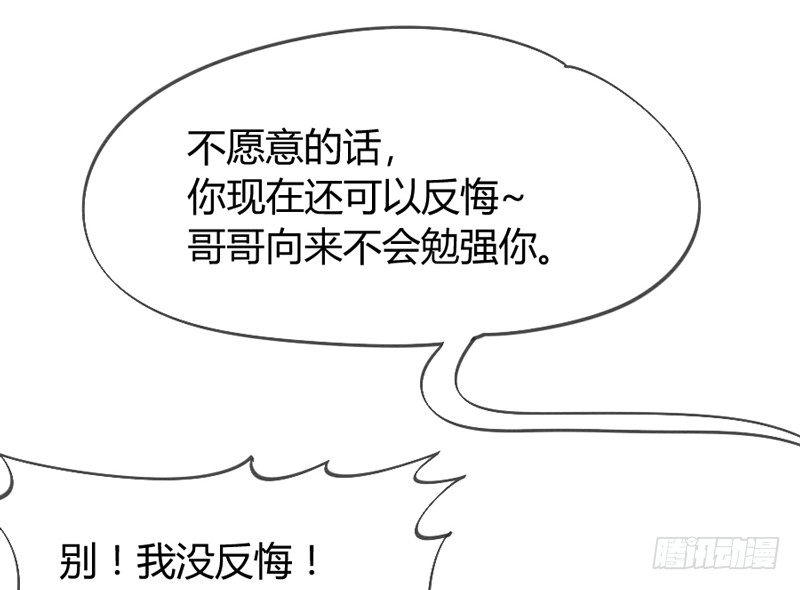 《抱紧我的小白龙》欧尼桑360全方位霸道宠爱！ 第27页