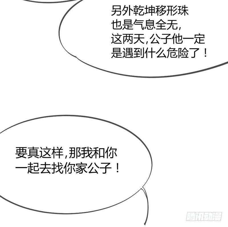 《抱紧我的小白龙》命运红线，牵着你我还有他？ 第8页
