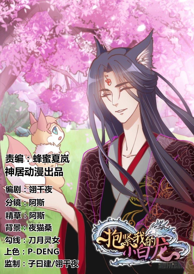 《抱紧我的小白龙》哪咤带你去闹海 第1页