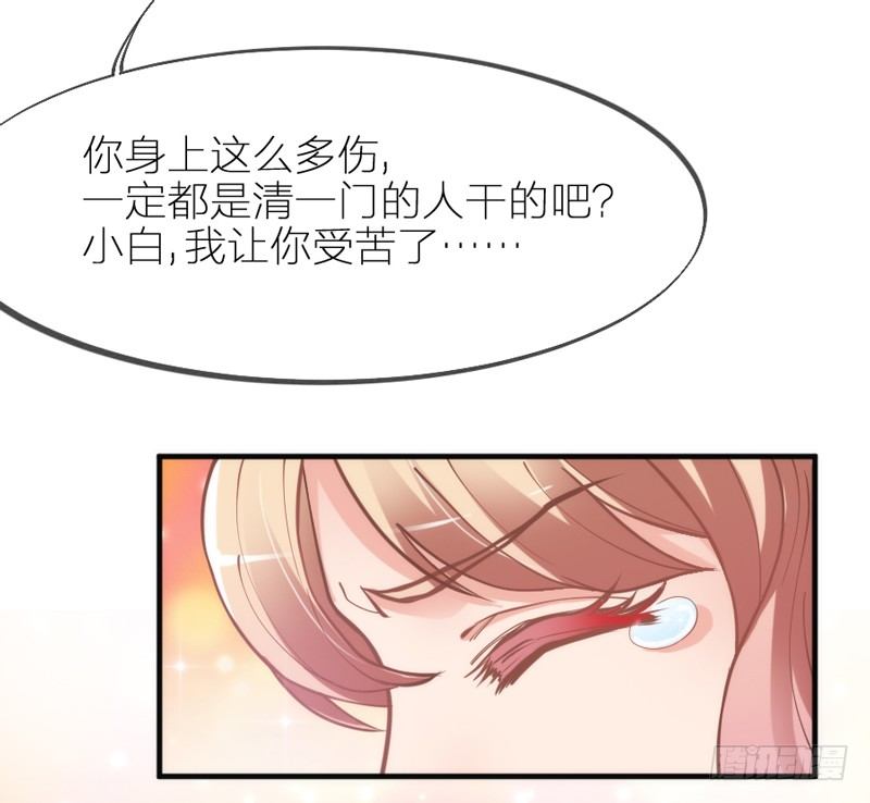 《抱紧我的小白龙》我最想干的事，就是和你一起腻歪！ 第20页