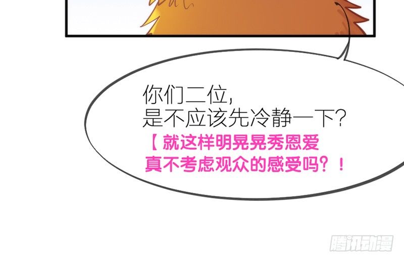 《抱紧我的小白龙》我最想干的事，就是和你一起腻歪！ 第26页