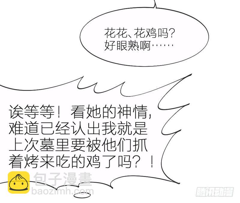 《抱紧我的小白龙》我最想干的事，就是和你一起腻歪！ 第30页