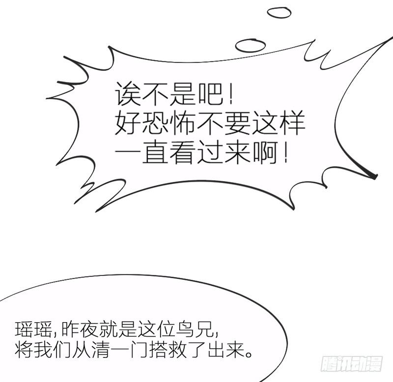 《抱紧我的小白龙》我最想干的事，就是和你一起腻歪！ 第32页