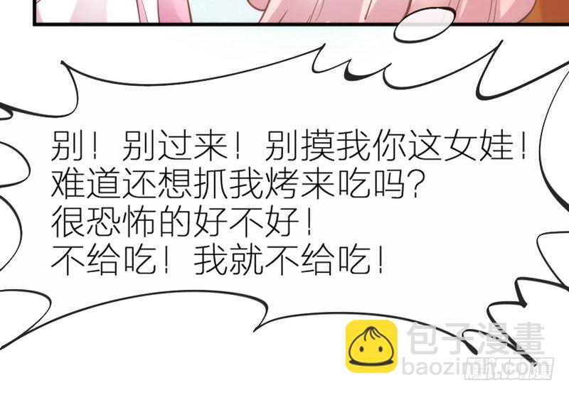 《抱紧我的小白龙》我最想干的事，就是和你一起腻歪！ 第37页