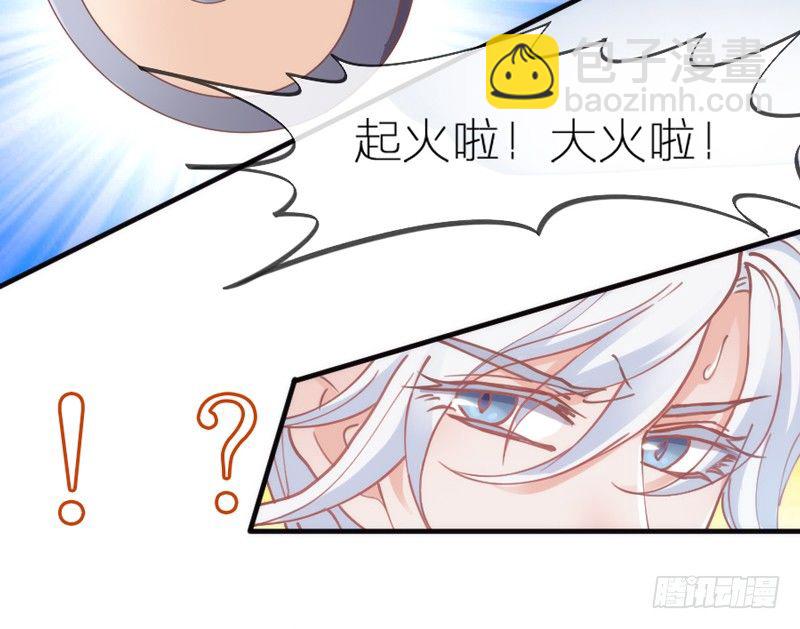 《抱紧我的小白龙》英雄救美！一切为了小白殿下！ 第41页
