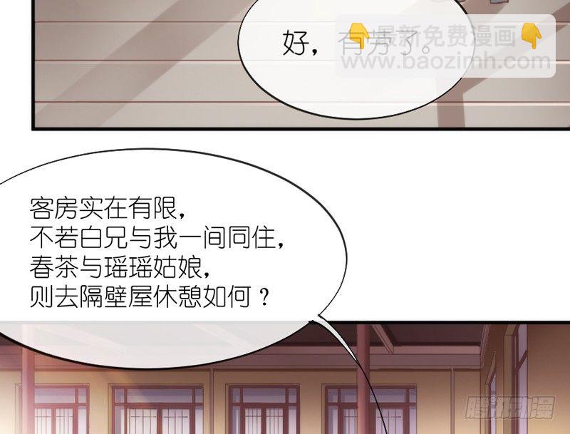 《抱紧我的小白龙》我心悦你，不知姑娘可愿？ 第10页
