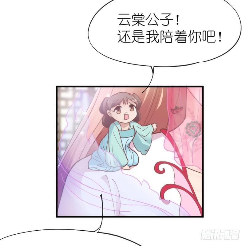 《抱紧我的小白龙》我心悦你，不知姑娘可愿？ 第12页