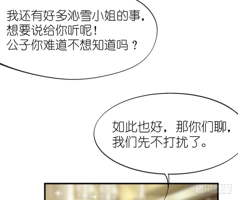 《抱紧我的小白龙》我心悦你，不知姑娘可愿？ 第13页