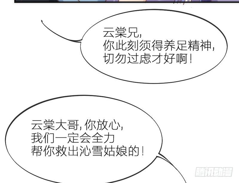 《抱紧我的小白龙》我心悦你，不知姑娘可愿？ 第21页