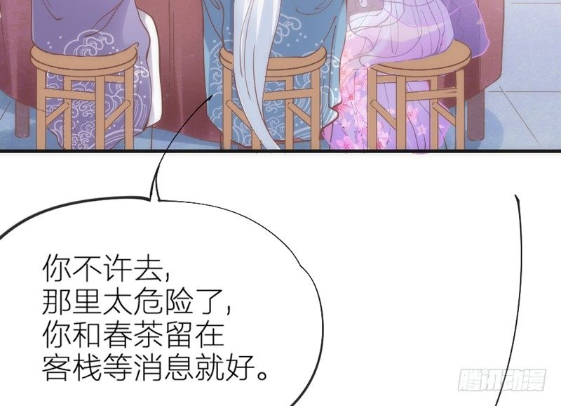《抱紧我的小白龙》我心悦你，不知姑娘可愿？ 第23页