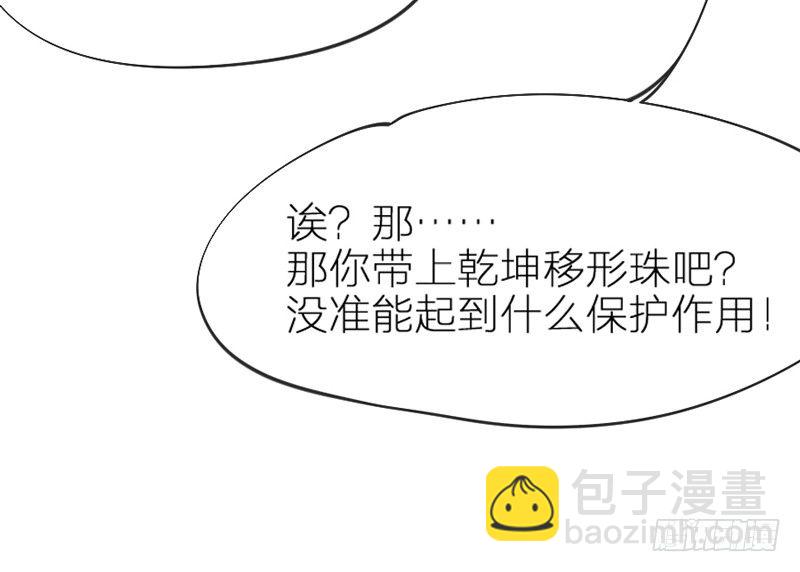 《抱紧我的小白龙》我心悦你，不知姑娘可愿？ 第24页