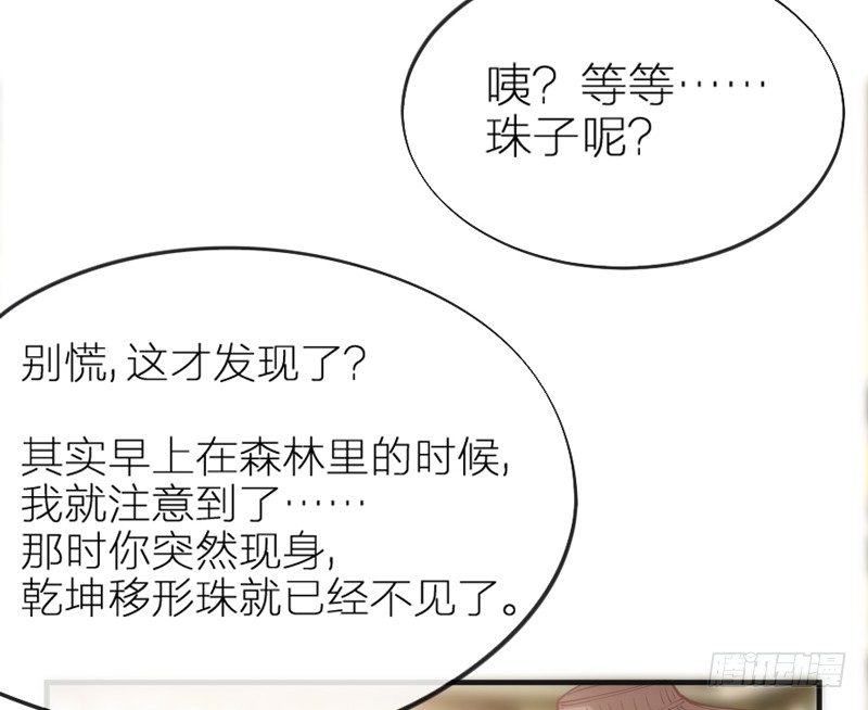 《抱紧我的小白龙》我心悦你，不知姑娘可愿？ 第26页