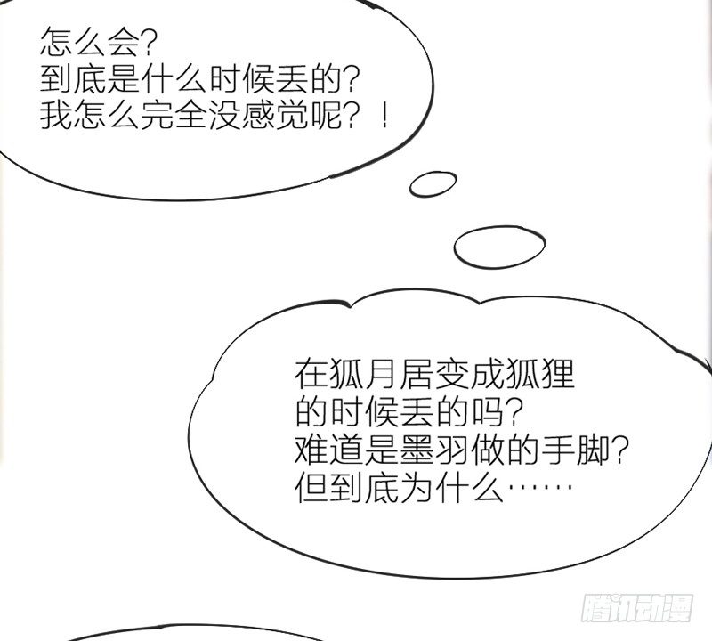《抱紧我的小白龙》我心悦你，不知姑娘可愿？ 第28页
